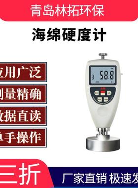 AS-120F型数显海绵硬度计 供应便携式数字记忆海绵硬度计