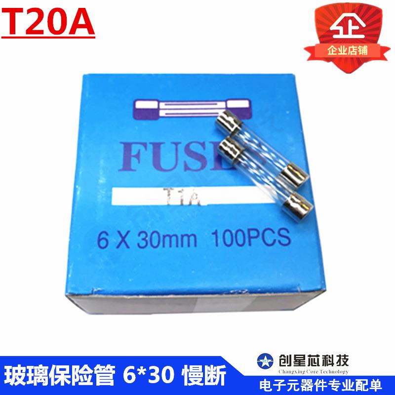 玻璃保险管 6*30mm T20A 20A 250V 慢断 优质保险丝 现货