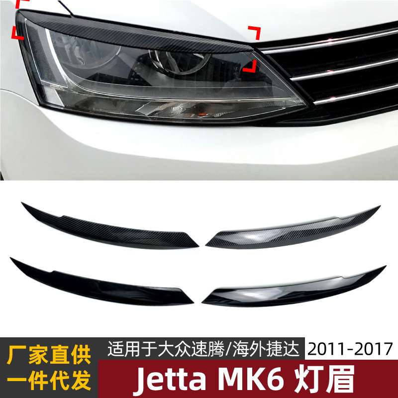 适用大众速腾 海外版捷达六代 Jetta MK6 前大灯灯眉车贴外饰改装
