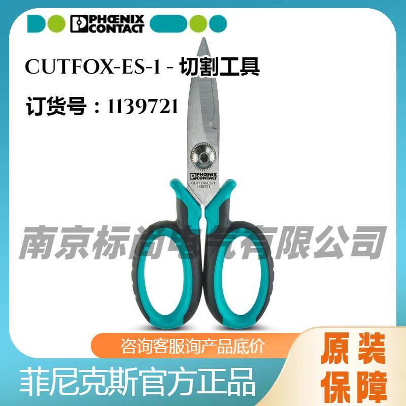 Phoenix/菲尼克斯-CUTFOX-ES-1 - 切割工具-1139721
