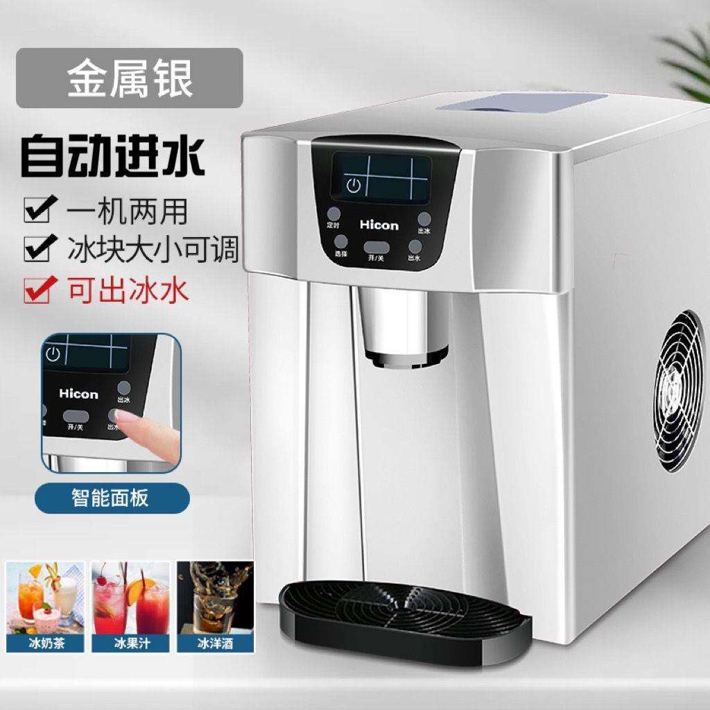 惠康制冰机家用小型迷你商用全自动多功能饮水机台式掉冰制冰机