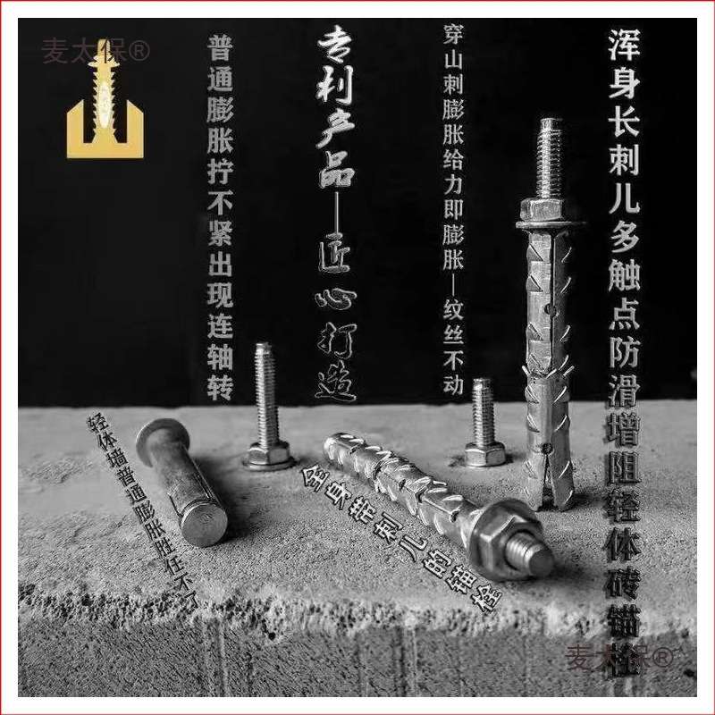 穿山刺膨胀螺丝轻体砖砌块锚栓软墙带刺膨胀螺栓气泡砖空心麦太保