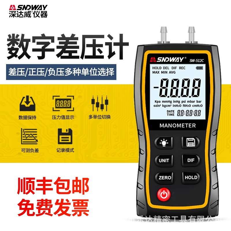 深达威SW-512A/512B/512C差压计手持数显微压计数字正负压力检测