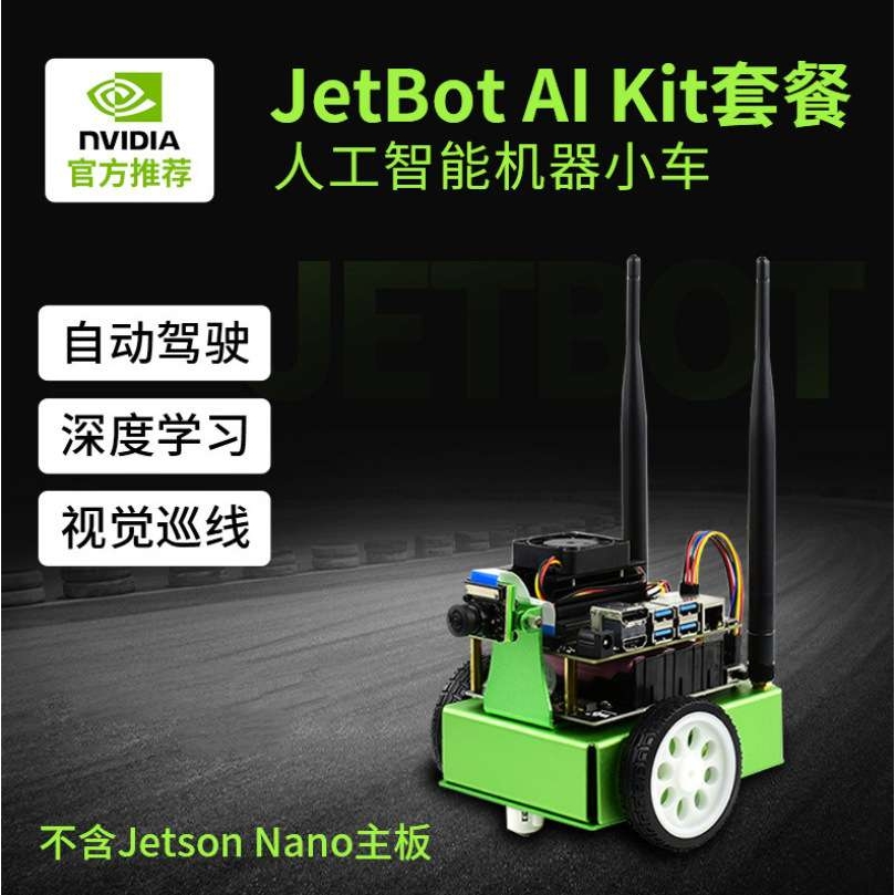 微雪 AI人工智能机器人小车Jetson Nano JetBot监控 物体识别
