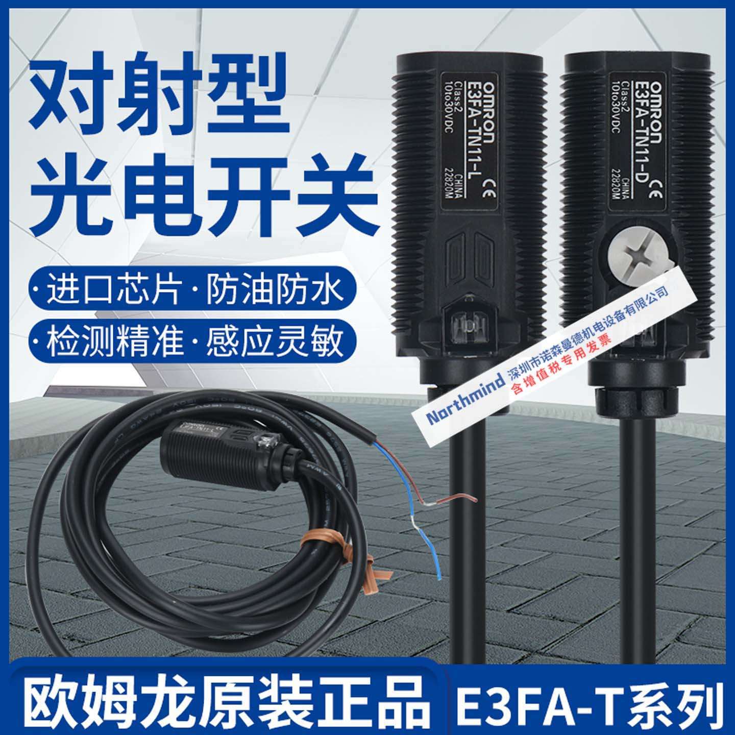 对射型光电开关 E3FA-TN11-L/-D E3FA-TN12 E3FA-TN21 E3FA-TP12