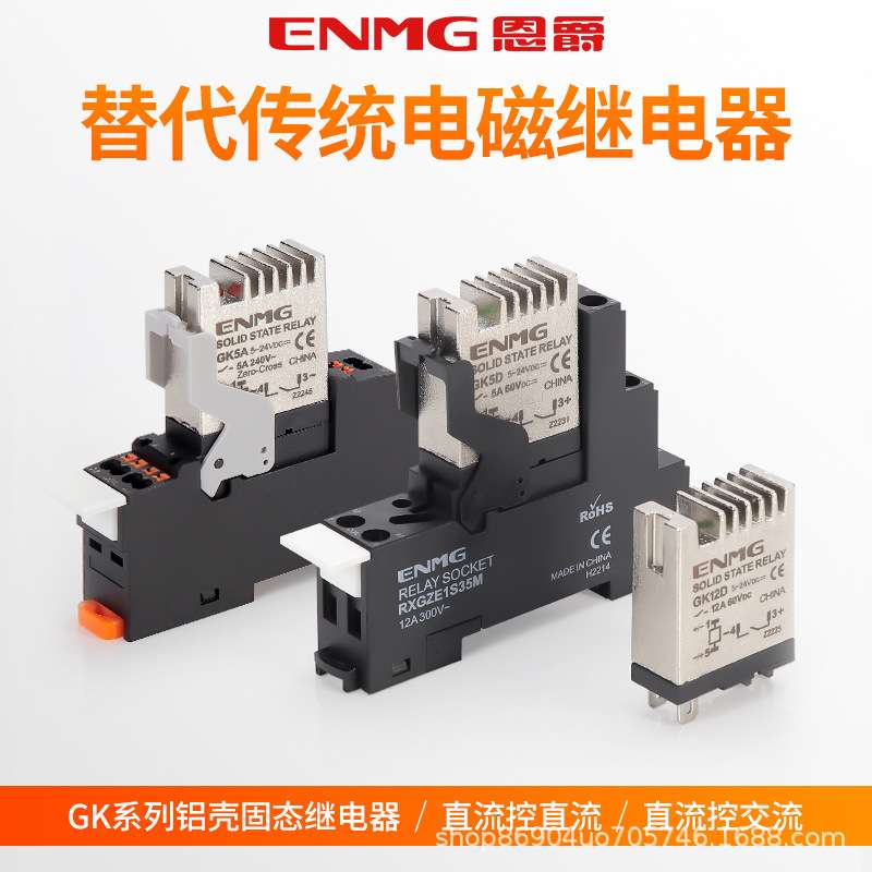 恩爵ENMG小型导轨式固态继电器GK5D6132直流控直流24V交流220V