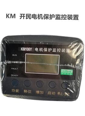 KM106Y-F2-L 400A 500A 600A 700A微机马达电机监控装置