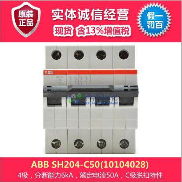 ABB SH204-C50(10104028)微型断路器小型工业