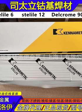 Stelite6号肯纳司太立金属钴基焊条焊丝铸棒D802堆焊耐高温耐腐蚀