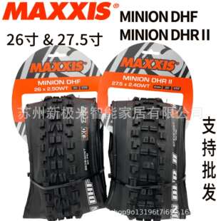 Maxxis玛吉斯 Minion DHF DHR 折叠真空外胎 27.5 26 29 速降外胎