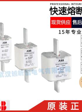 ABB快速保险丝OFAFC000AR200/AR160/AR125/AR100/AR80 80A-315A