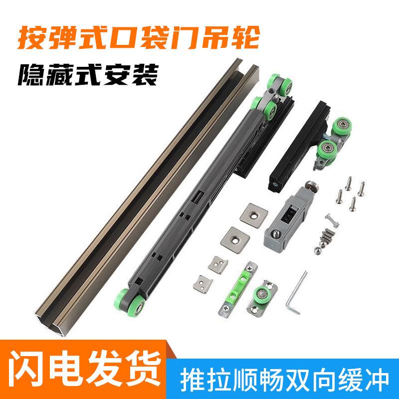 按弹式口袋门吊轨隐形推拉移门导轨阻尼缓冲趟门轨道滑轮全套五金