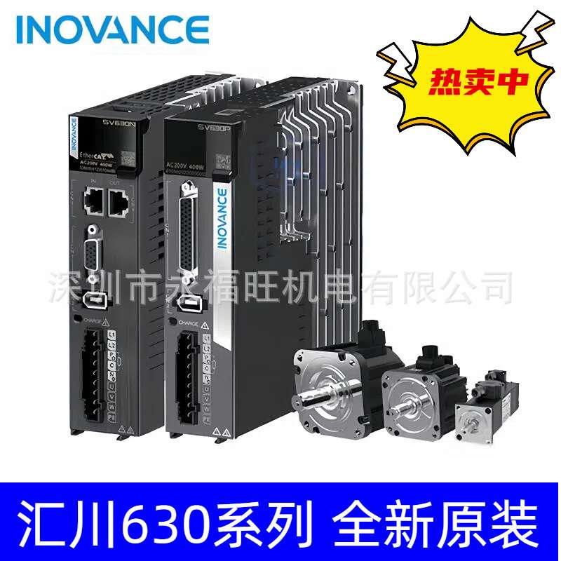 汇川SV630 200W伺服电机驱动器MS1H1-20B30CB-T331R+SV630PS1R6I