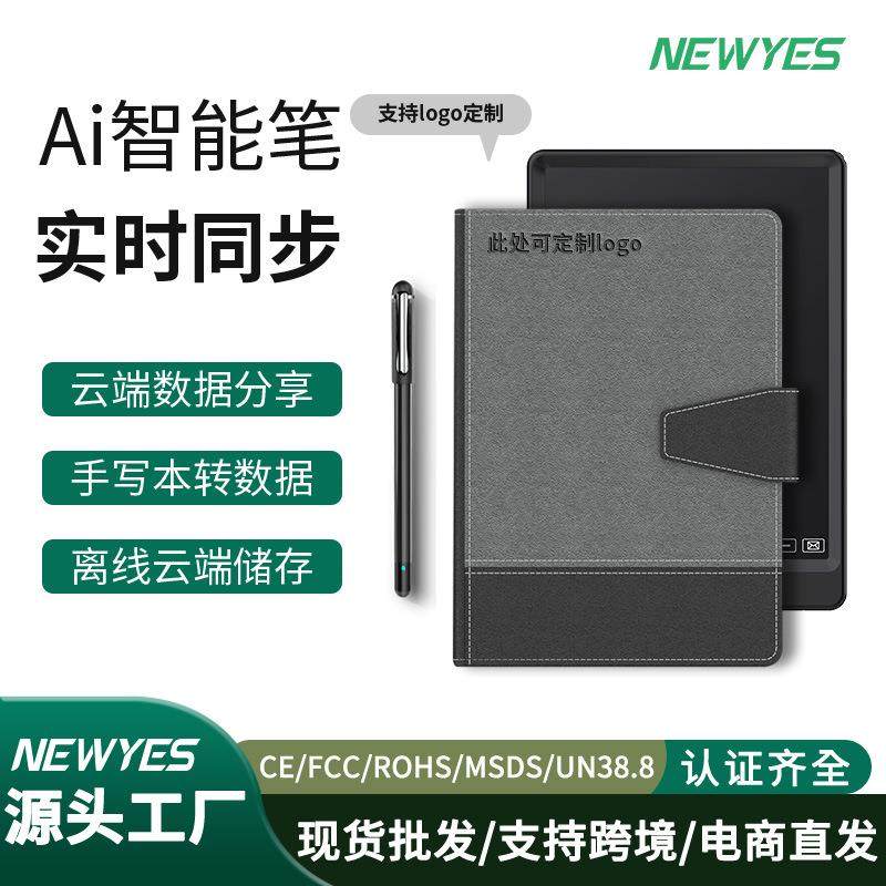 NEWYES三代智能笔书写套装电子纸屏同步手写笔商务会议笔记本