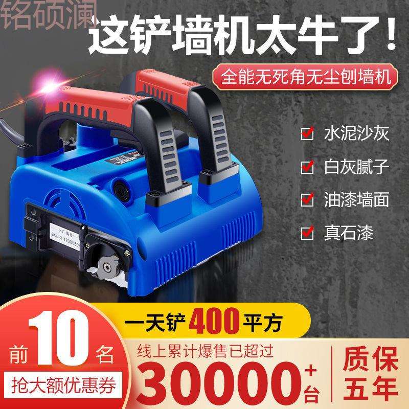 Xdd八鑫刨墙机铲墙机工具电动神器旧墙翻新白灰装修腻子无死角无