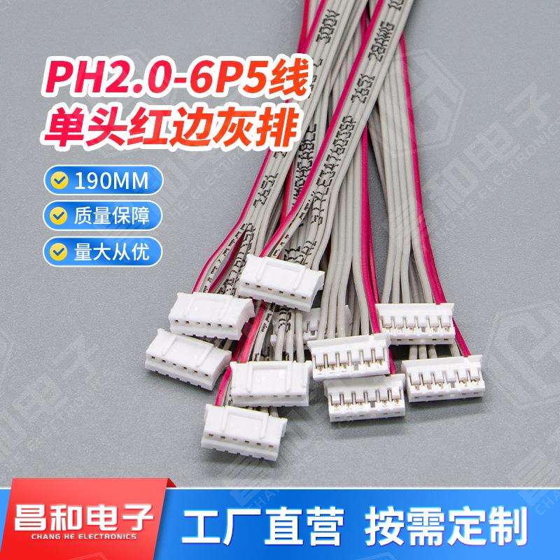 PH2.0mm6P5线单头红边灰排线2651 28# 190mm端子线连接线插头带线