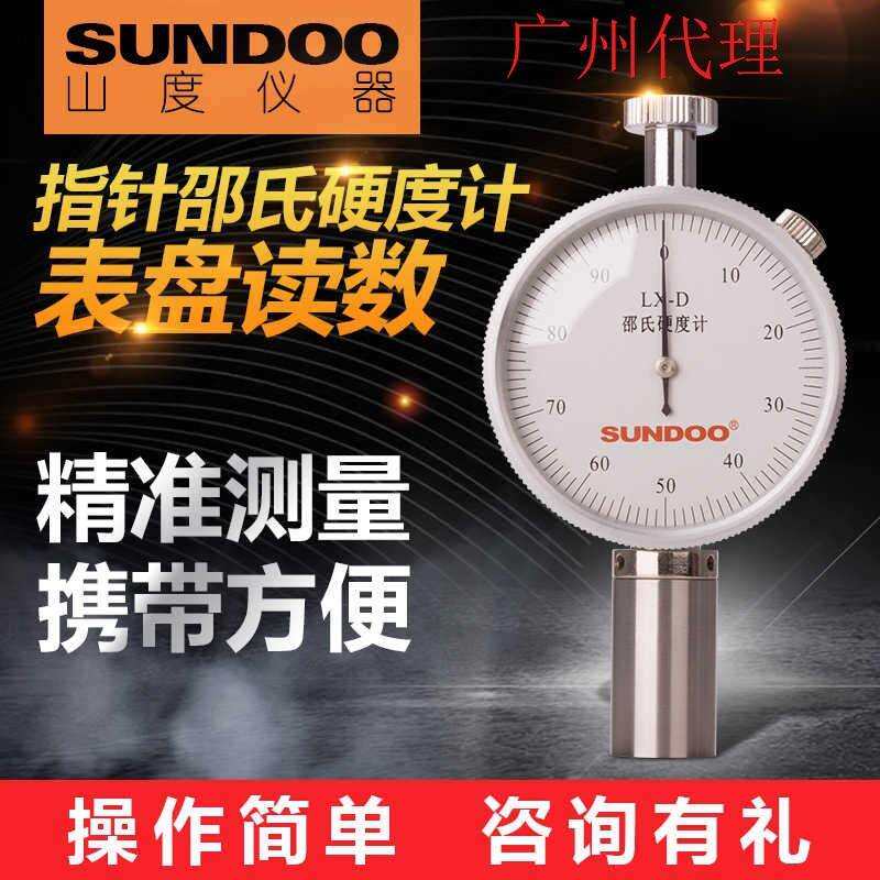 SUNDOO山度邵氏硬度计LX-A/D/AO硫化橡胶塑料海绵硬度测试SLX-A/D