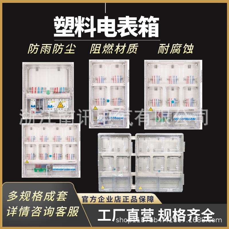 电箱单相户外塑料透明厂家直供配电箱PC防水出租房家用国网电表箱