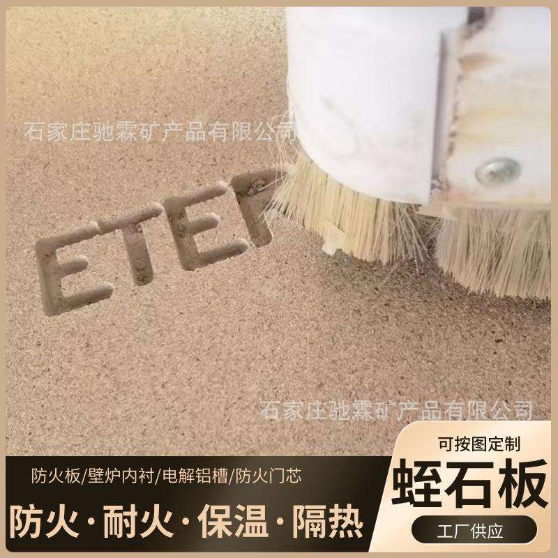 铝厂用耐火板 壁炉内衬异形加工电解铝槽用蛭石板 防火耐火隔热板