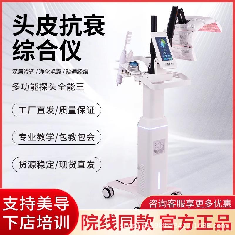 PDT头皮抗衰综合仪养发育发红蓝光大排灯光谱嫩肤仪头皮护理仪器
