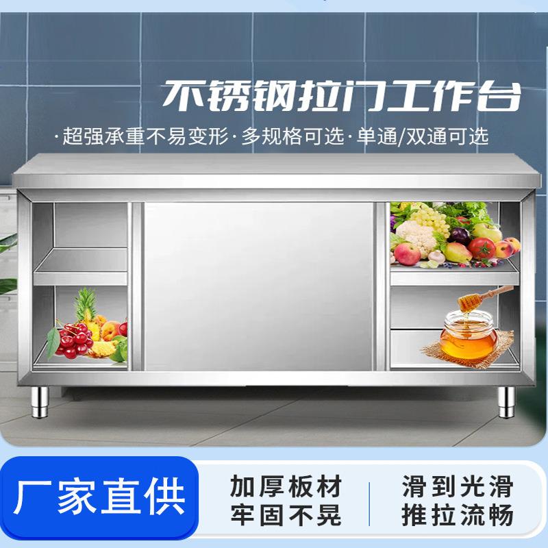 不锈钢工作台商用厨房操作台柜橱推拉门厨房柜商家收纳储物柜