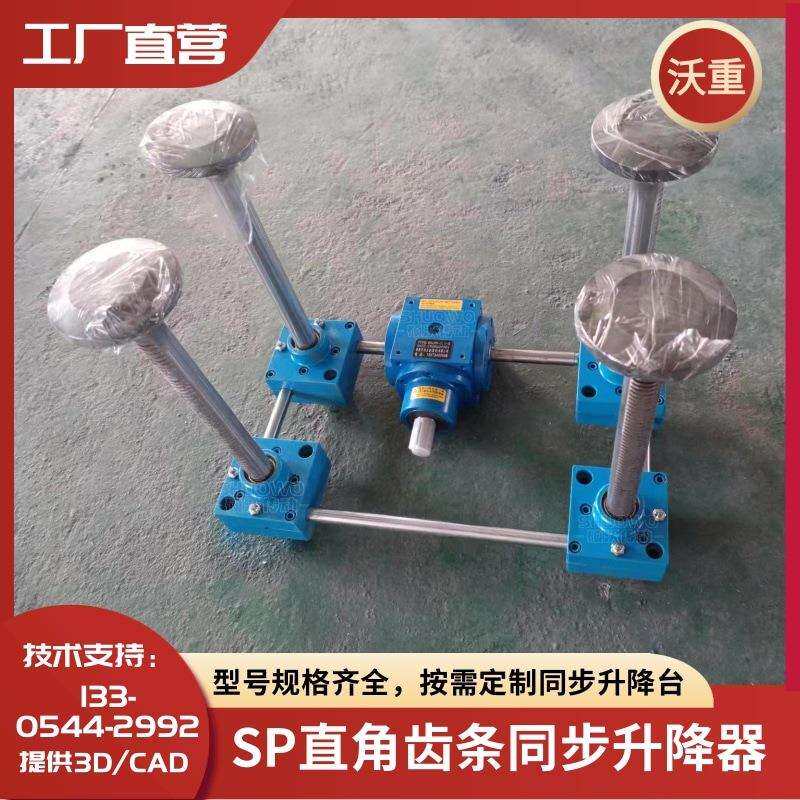 电动气动齿轮齿条同步升降台齿条式平衡升降器 SP900齿条同步器