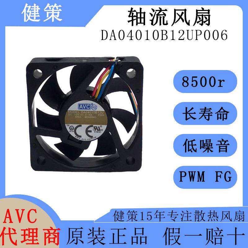 奇宏avc4010散热风扇DA04010B12UP006低功耗低噪音12V轴流风扇