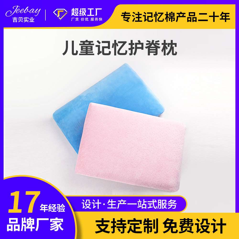 儿童记忆棉枕头3-6岁四季通用护颈椎枕慢回弹a类深睡眠儿童枕