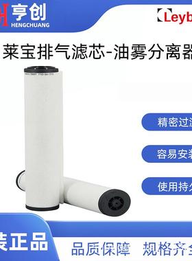 Leybold莱宝真空泵排气滤芯油雾分离器SV100BSV300B滤芯971431120