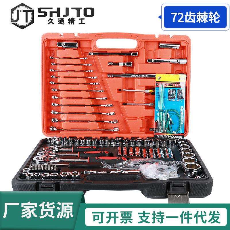 汽修工具套装24齿 121件套汽修工具套筒组套汽保汽修机修组合工具