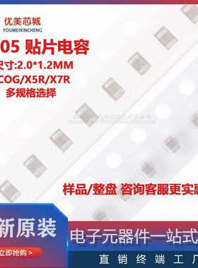 0805 贴片电容 121J 120pF ±5% 50V COG 无极性陶瓷贴片电容MLCC