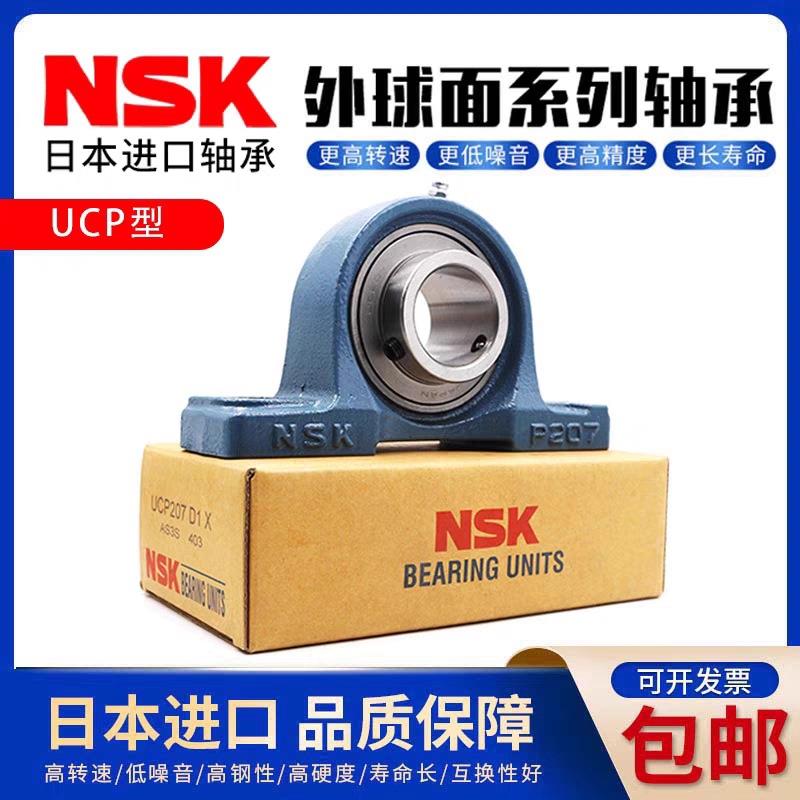 NSK进口轴承UCP204 205 206 207 208 209 210 211 212 213 214 D1