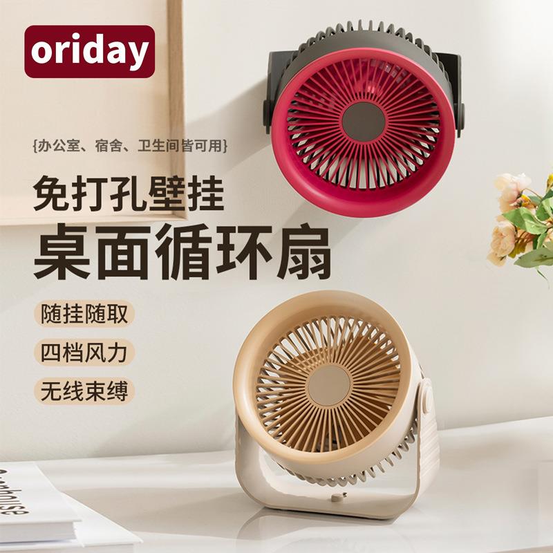 新款卧室厨房壁挂扇大风力风扇充电款长续航电风扇家用桌面循环扇