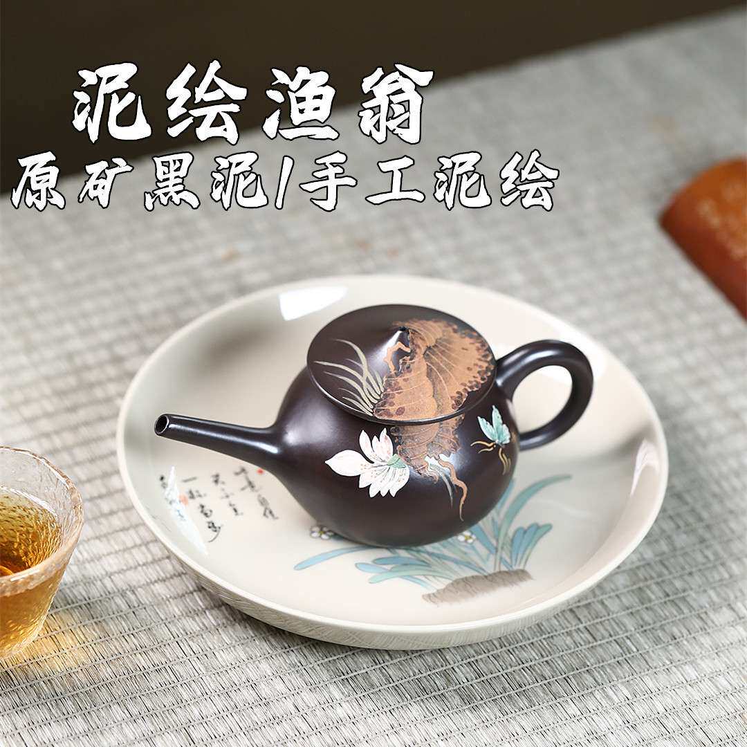 泥绘渔翁 宜兴紫砂壶原矿黑泥匠心手工泥绘精美紫砂茶壶产地直销