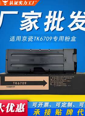 适用京瓷TK6709专用粉盒6500进口粉8000高清6501 8001i复印机墨粉