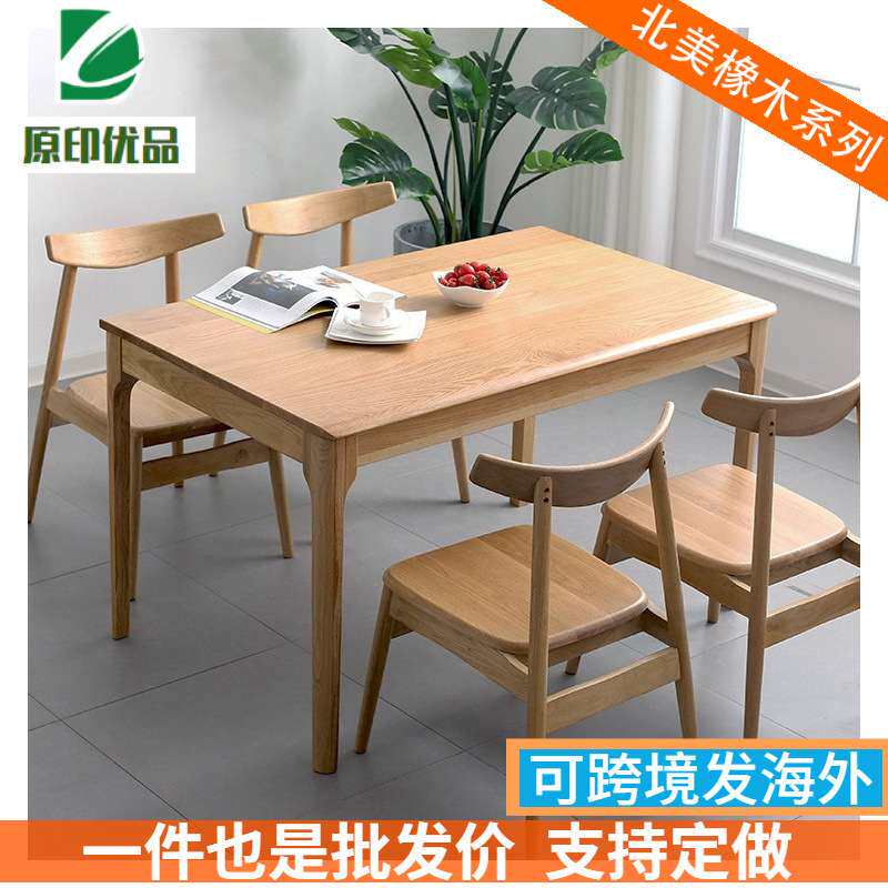 北欧风实木餐桌小户型橡木饭店原木长桌子全实木长桌家具长方形