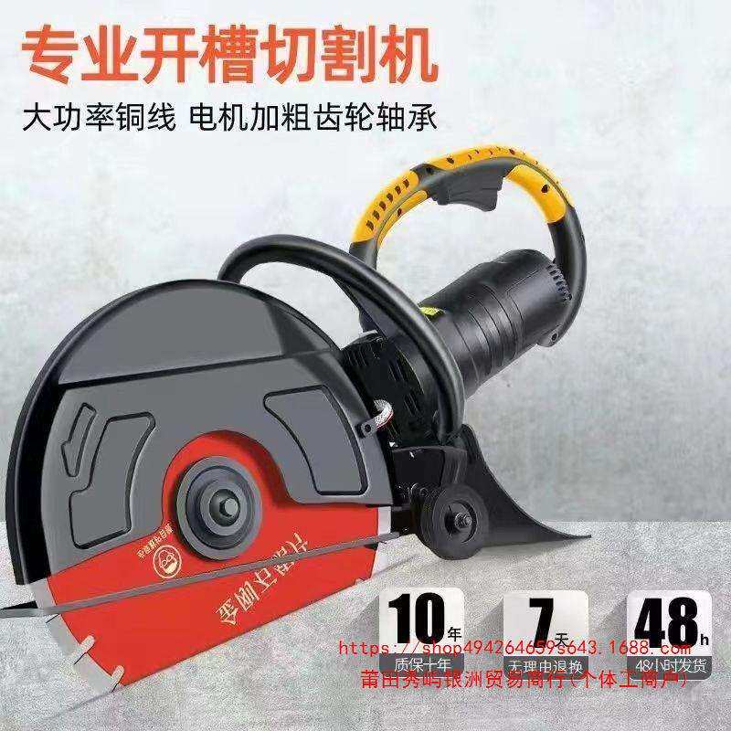 单片大型无尘开槽机墙体钢筋混凝土切墙机水电安装切线盒切割神器
