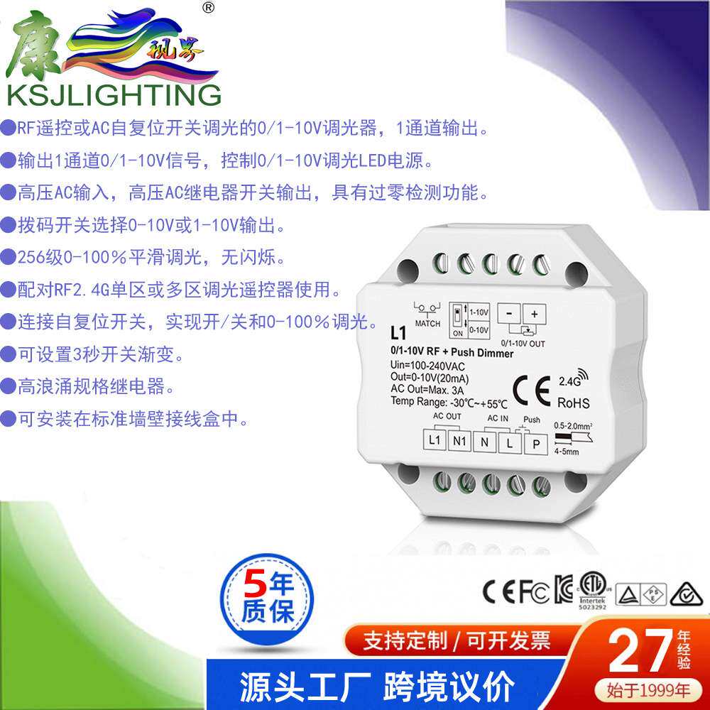 L1RF控制器 AC?复位开关调光继电器MAX 3A3秒渐变0/1-10V调光器