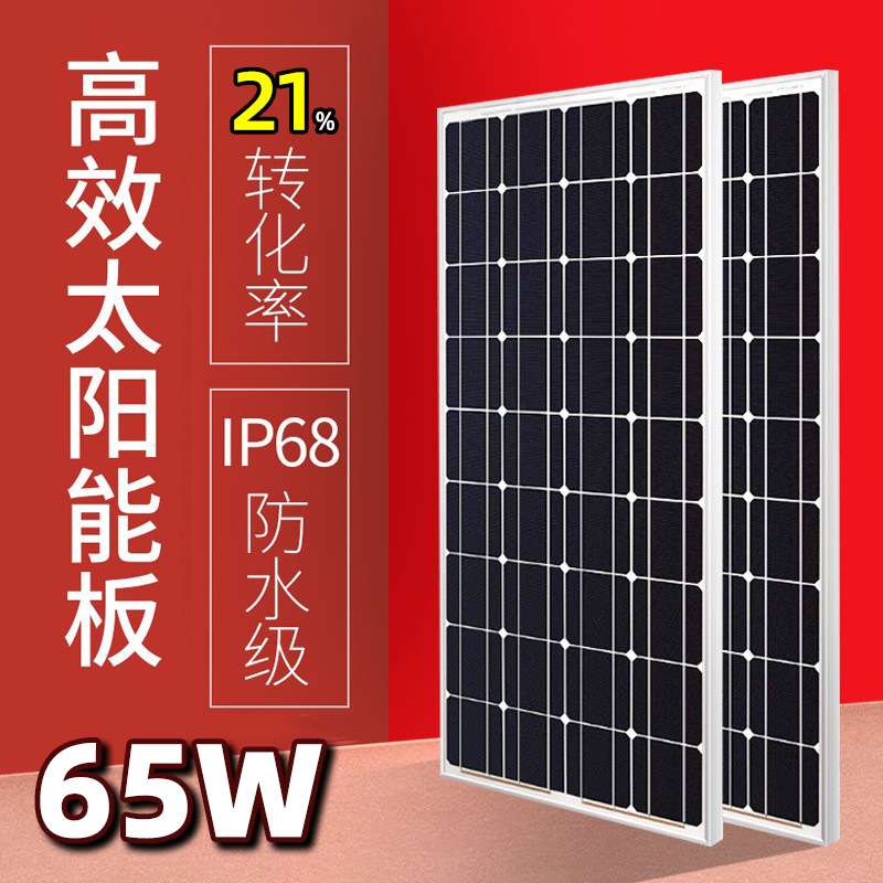 家用屋顶太阳能发电站系统板 厂家65W多晶硅光伏户外层压充电池板