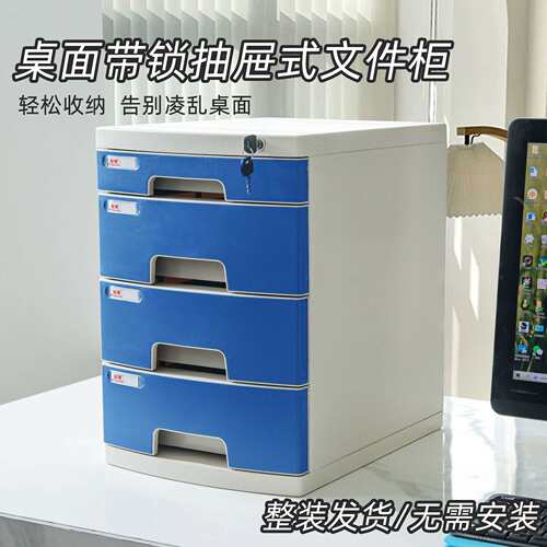 富翔2613A桌面带锁文件柜办公室A4抽屉式收纳整理柜文件夹收纳盒