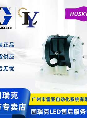 GRACO/固瑞克隔膜泵HUSKY205 D12096聚丙烯材质气动隔膜泵D12091
