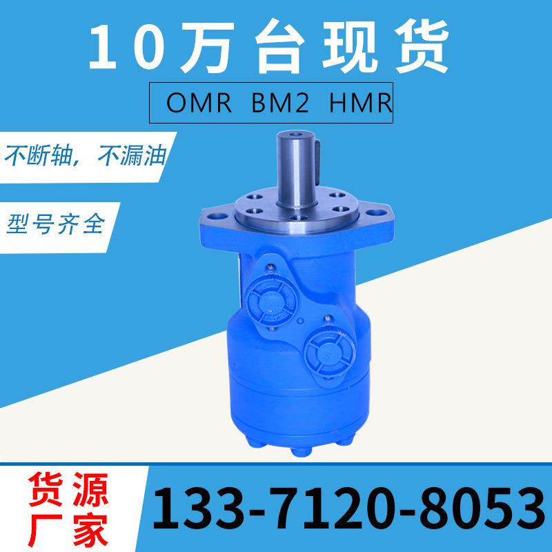 云扬BM1/OMR/OMP-250系列摆线马达撒肥机液压油马达轴配流现货