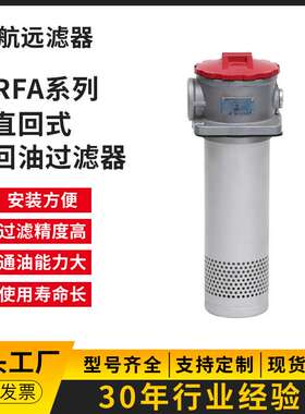 RFA-25×3 5 10 20 30 L-Y/C 液压回油过滤器【厂家直销】