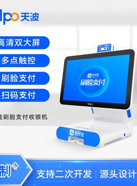 天波厂家直销刷脸支付收银机 双屏农信社触摸扫码收款机TPS650T