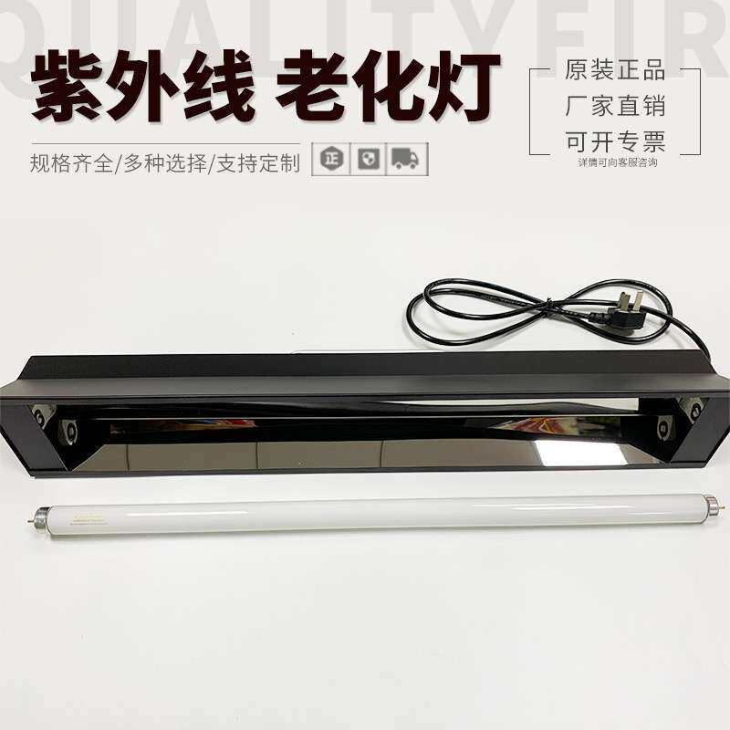 紫外线UVB-340 20W600MM带反射罩手提式一拖一太阳光老化实验灯管