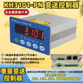 KH3101 PN变送控制器定量配料称重控制系统控制柜称重工控仪表