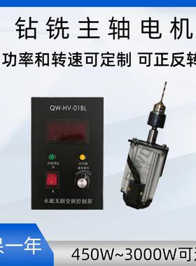 奇沃主轴电机 钻铣高速电机6000转qw80bl007电机+调速驱动控制器