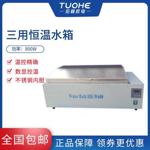 拓赫HH-W420三用恒温水箱不锈钢实验室水浴锅