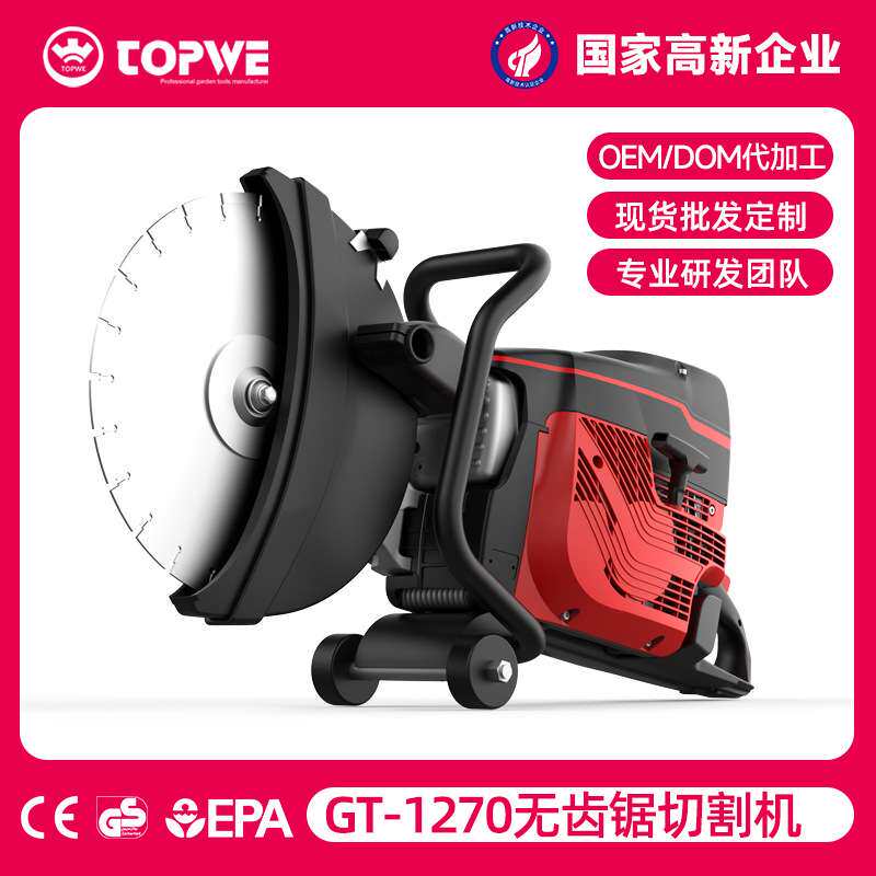TOPWE无齿锯切割机GT-1270二冲程大功率专业汽油手推式马路切缝机