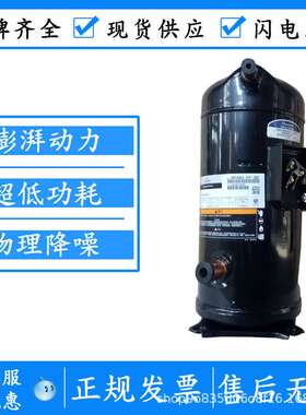 ZP144KCE-TFD-522 VP144KSE-TFP-522原装谷轮12P匹压缩机R410A